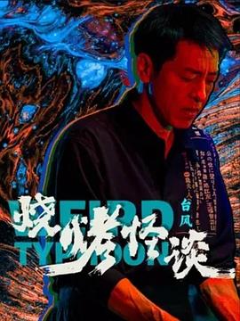焦土之城
